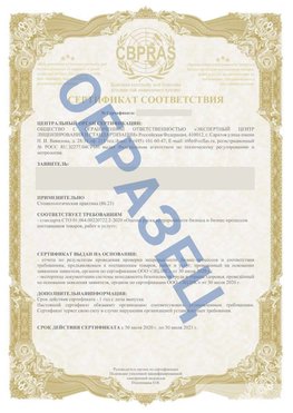 Образец Сертификат СТО 01.064.00220722.2-2020 Бронницы Сертификат СТО 01.064.00220722.2-2020 